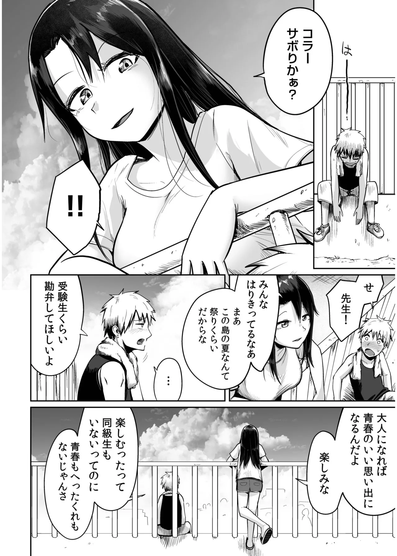 Ore to Sensei no Natsuyasumi page 30 - sole female sole male hentai manga - read online free