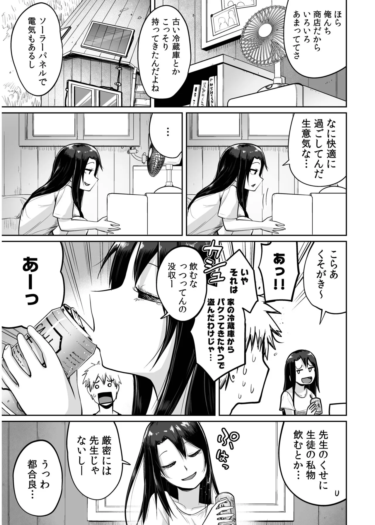 Ore to Sensei no Natsuyasumi - Page 33