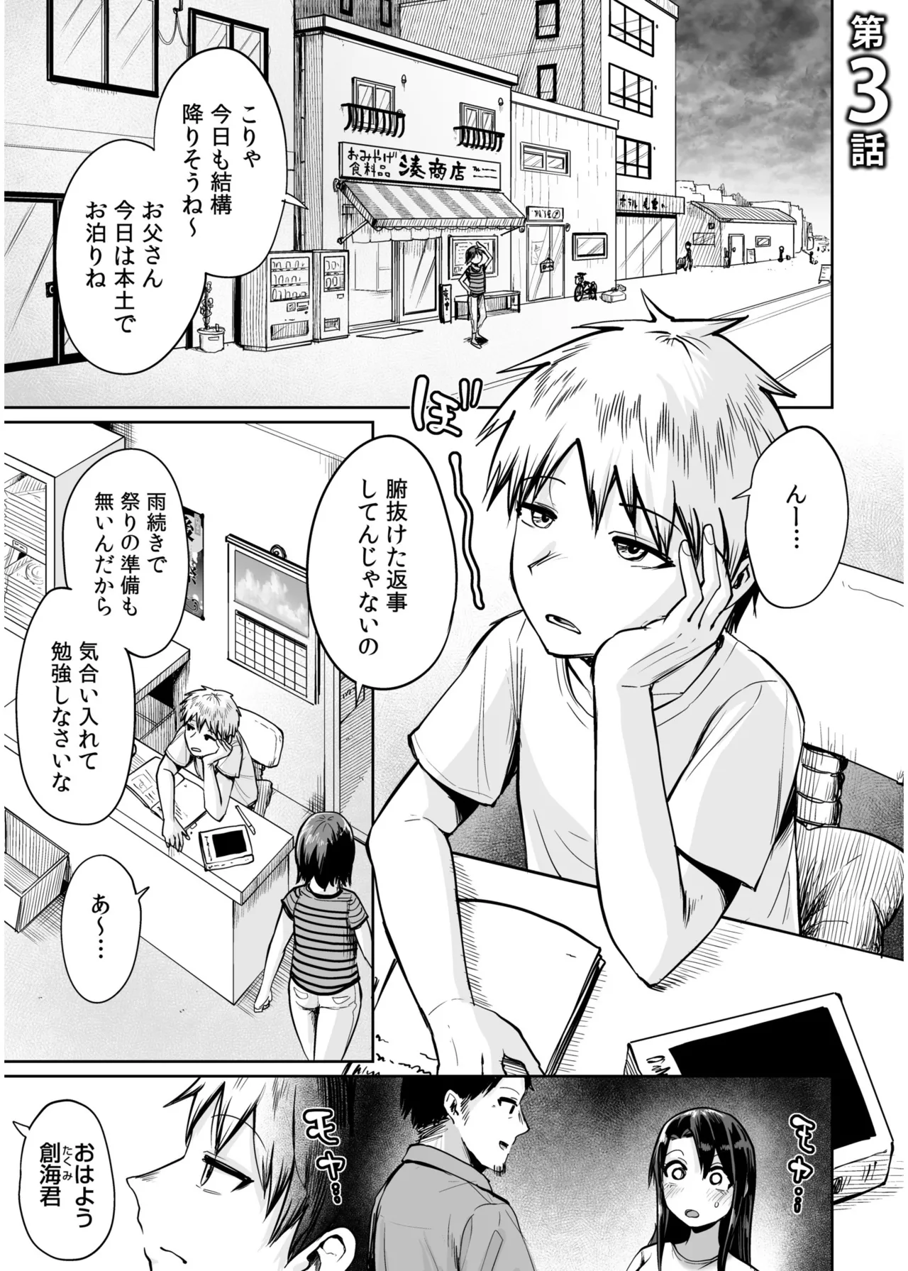 Ore to Sensei no Natsuyasumi page 51 - sole female sole male hentai manga - read online free