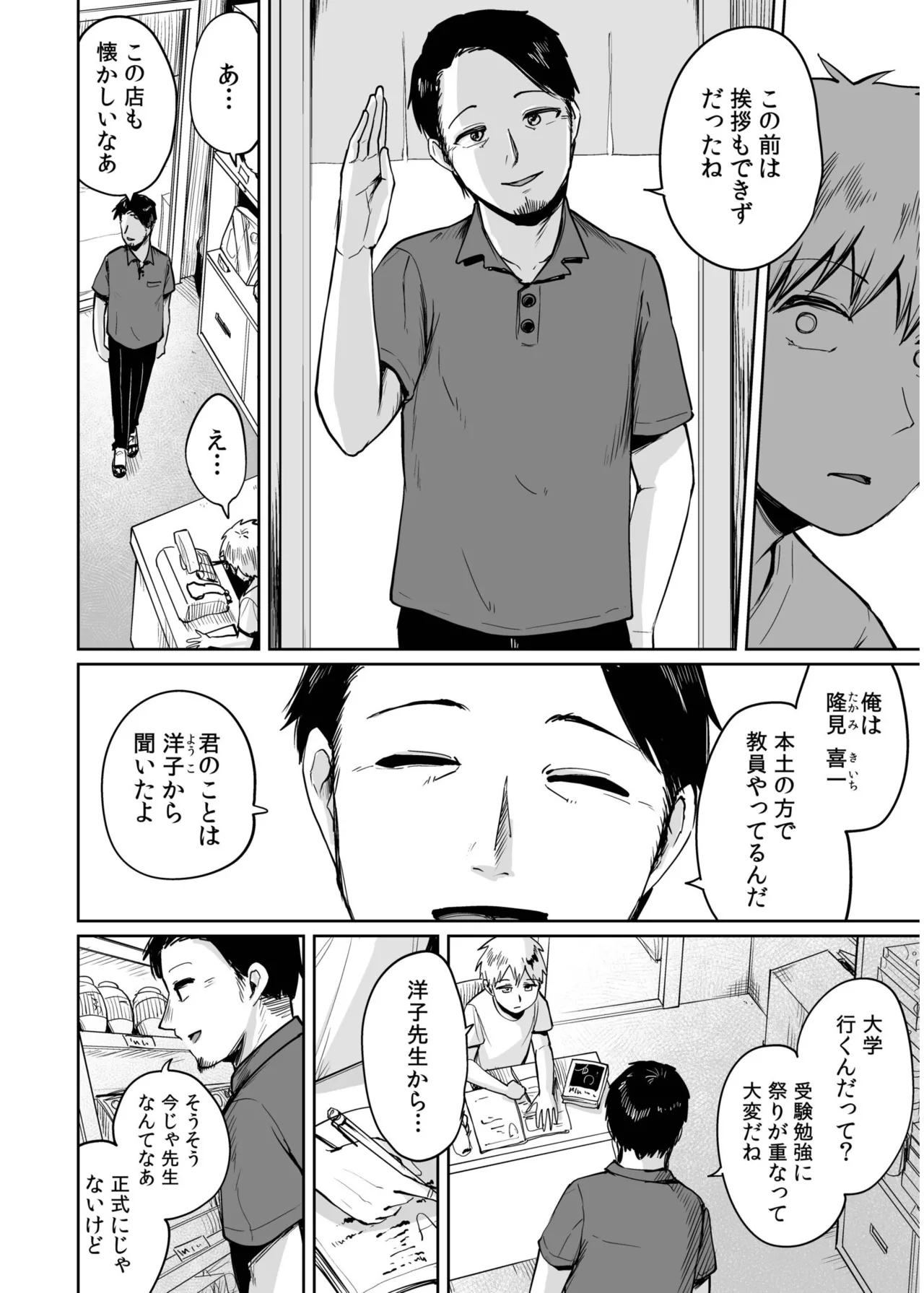 Ore to Sensei no Natsuyasumi page 52 - sole female sole male hentai manga - read online free