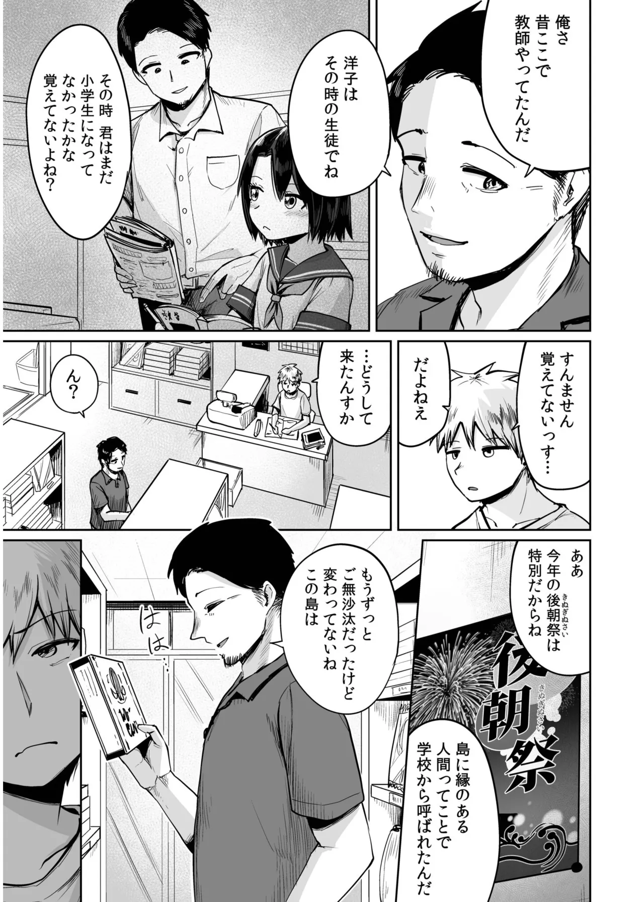 Ore to Sensei no Natsuyasumi page 53 - sole female sole male hentai manga - read online free