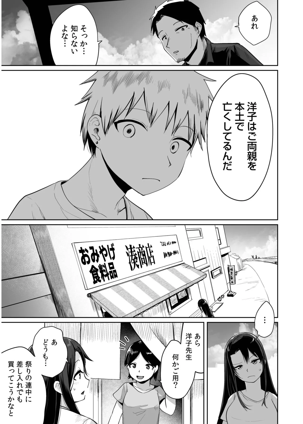 Ore to Sensei no Natsuyasumi page 77 - big breasts story arc hentai manga - read online free