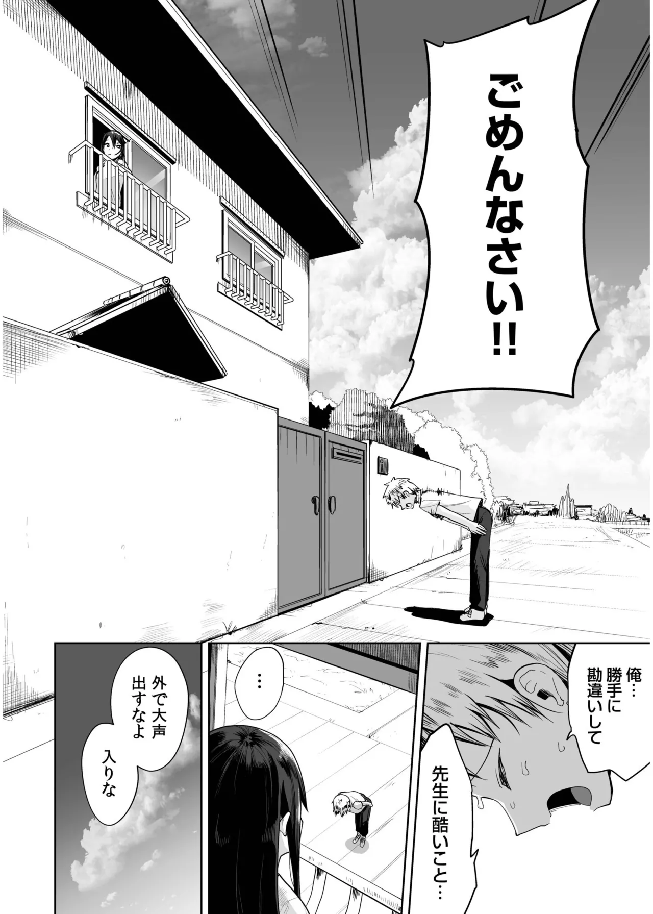 Ore to Sensei no Natsuyasumi page 82 - sole female sole male hentai manga - read online free