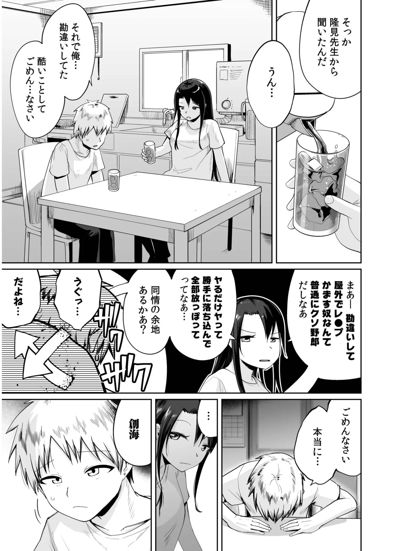 Ore to Sensei no Natsuyasumi page 83 - sole female sole male hentai manga - read online free