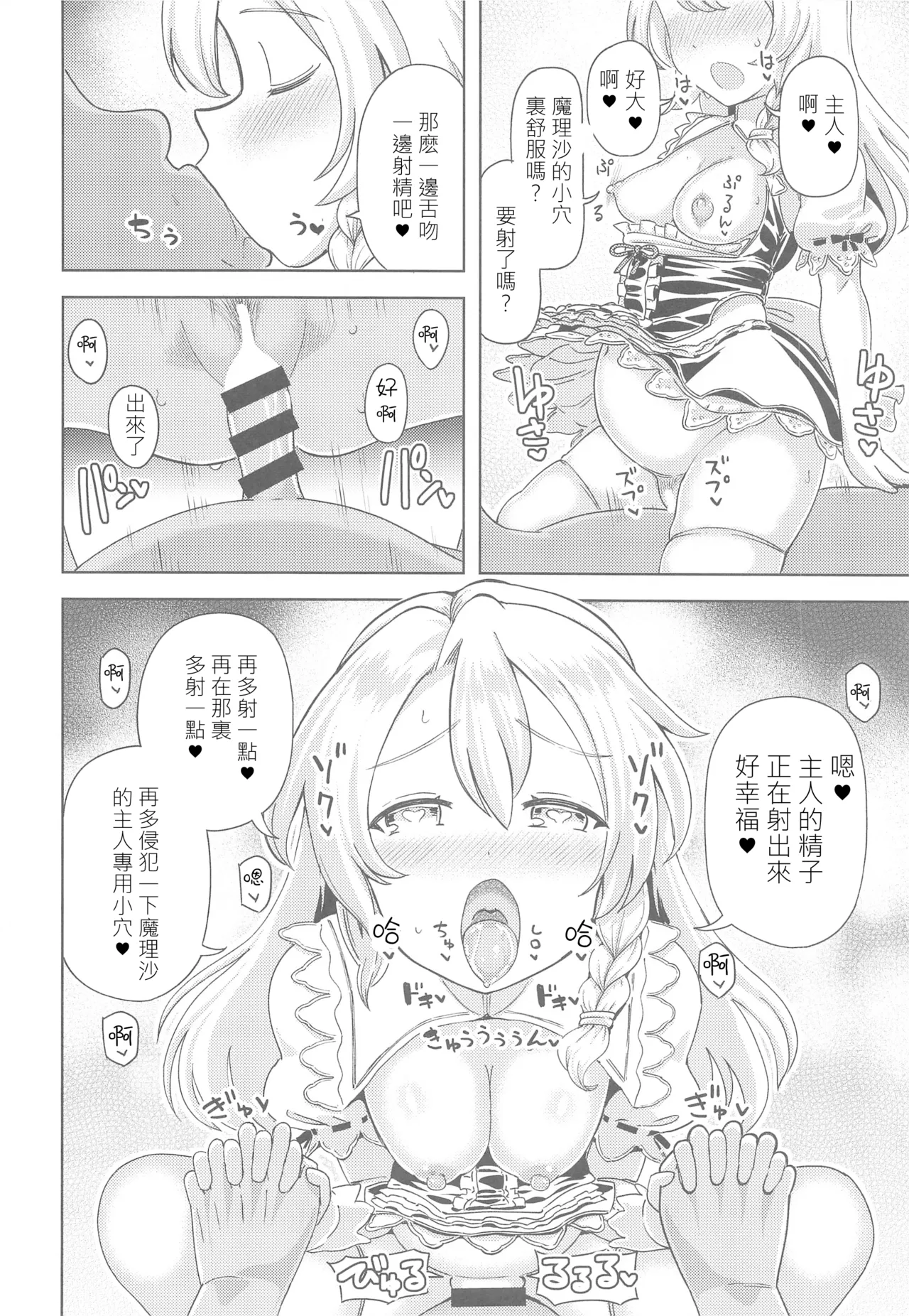 Watashi ga Saimin Nanka ni Kakaru Wake Nain da ze | 我被催眠什麽的絕對不可能 page 13 featuring marisa kirisame touhou project parody - pregnant witch hentai manga - read online free