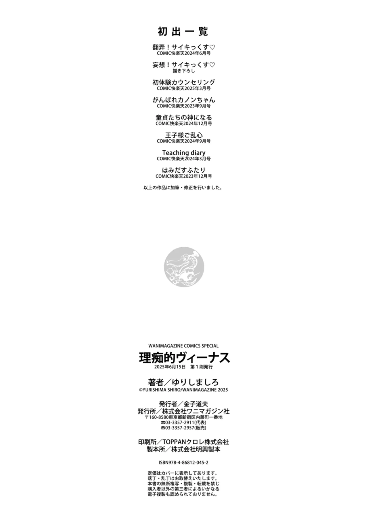 Richiteki Venus - Bitch of Venus page 173 - nakadashi paizuri hentai manga - read online free