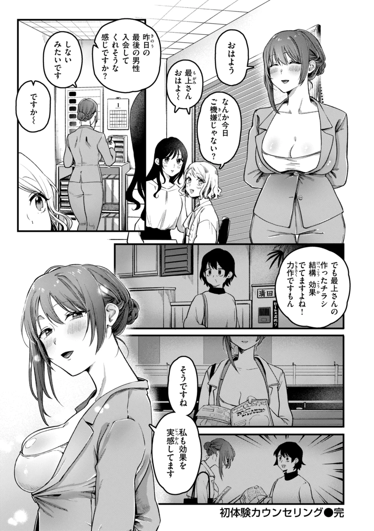 Richiteki Venus - Bitch of Venus page 54 - nakadashi paizuri hentai manga - read online free