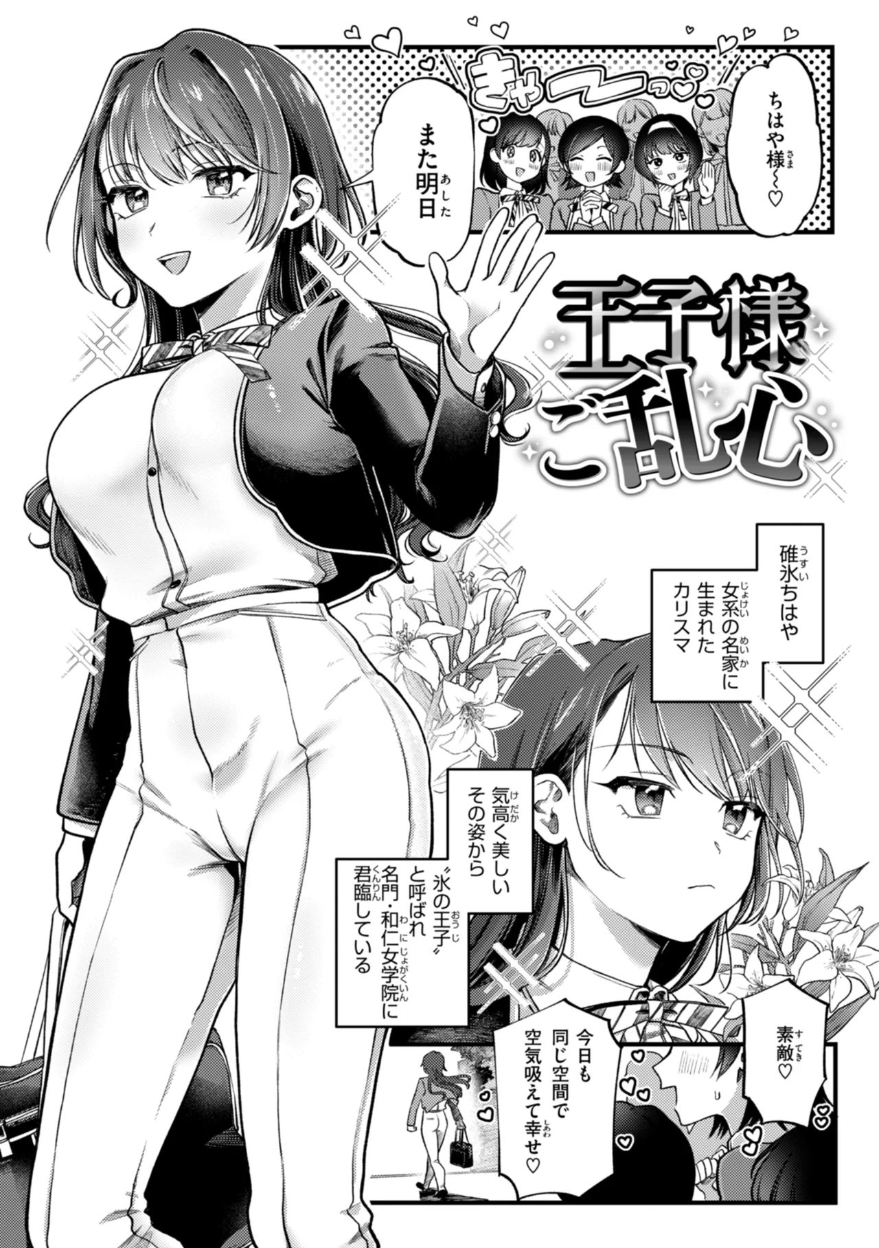 Richiteki Venus - Bitch of Venus page 95 - nakadashi paizuri hentai manga - read online free