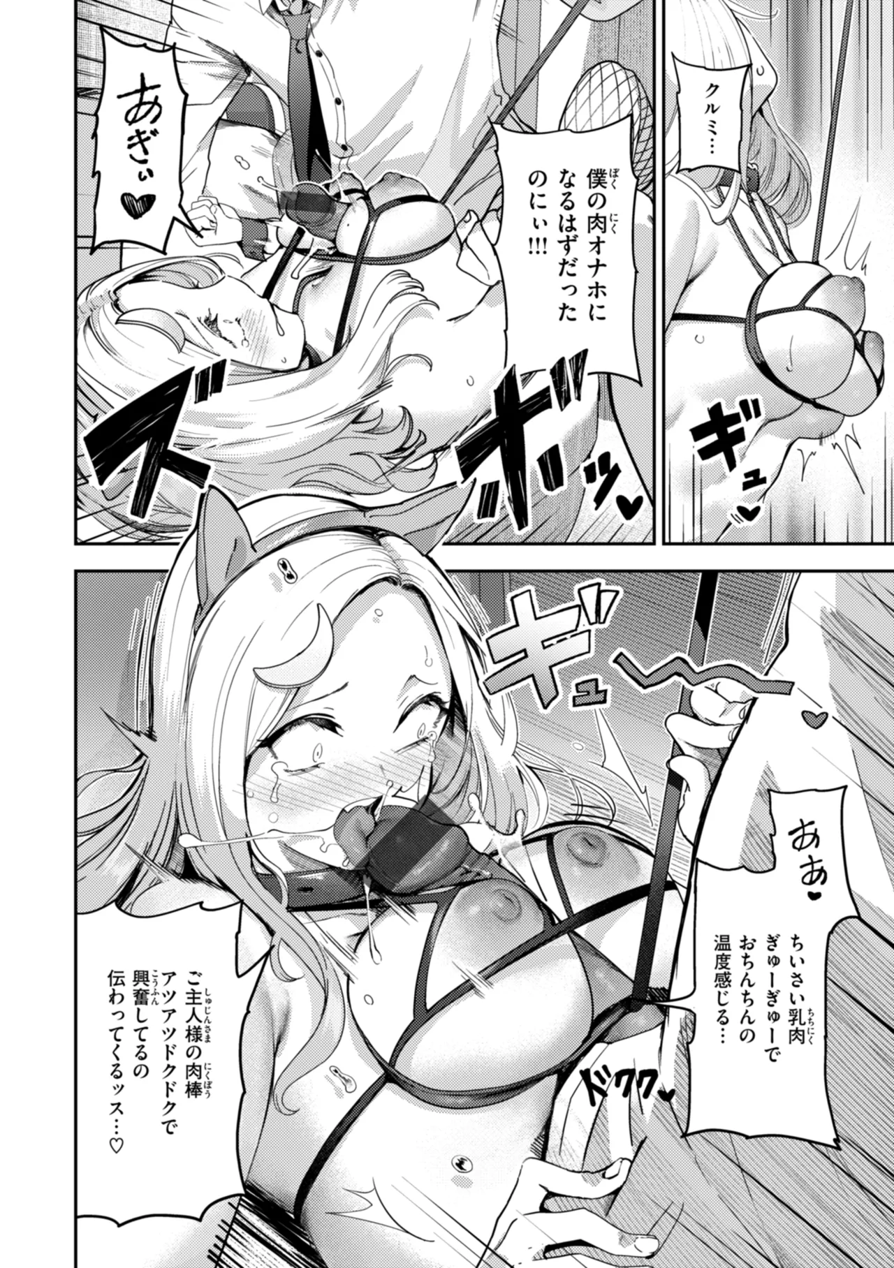 Zange Shasei〜♡ - Page 112