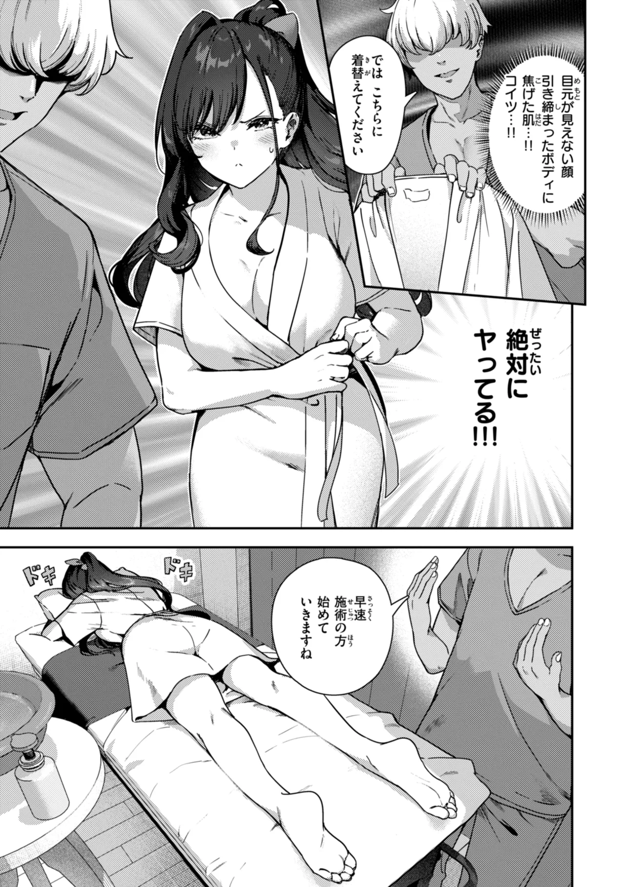 Zange Shasei〜♡ - Page 71