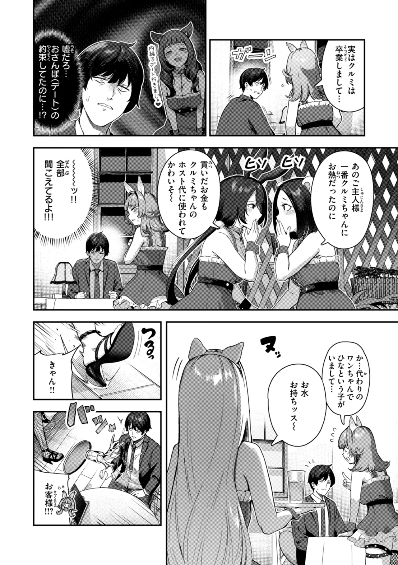 Zange Shasei〜♡ - Page 94