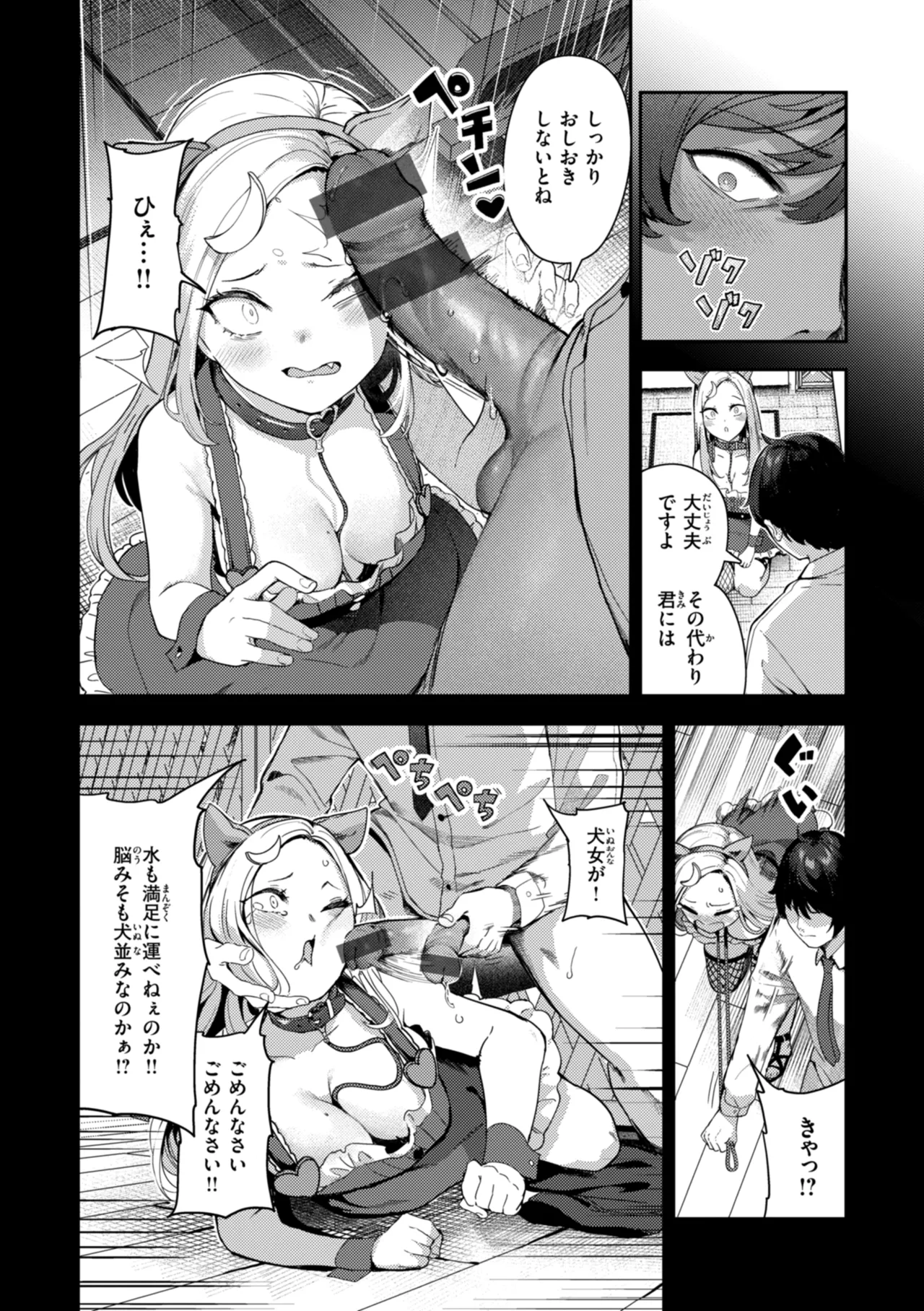 Zange Shasei〜♡ - Page 96