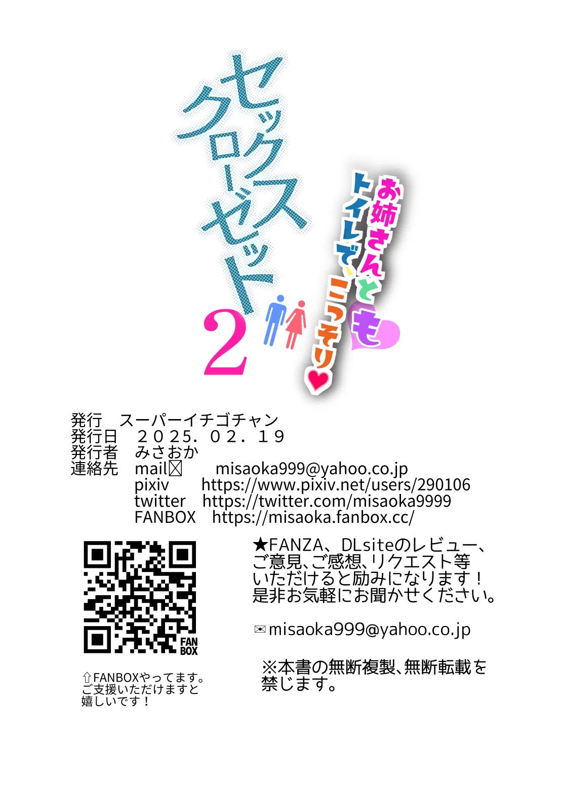 Sex Closet 2 page 38 original parody - big breasts cheating hentai manga - read online free