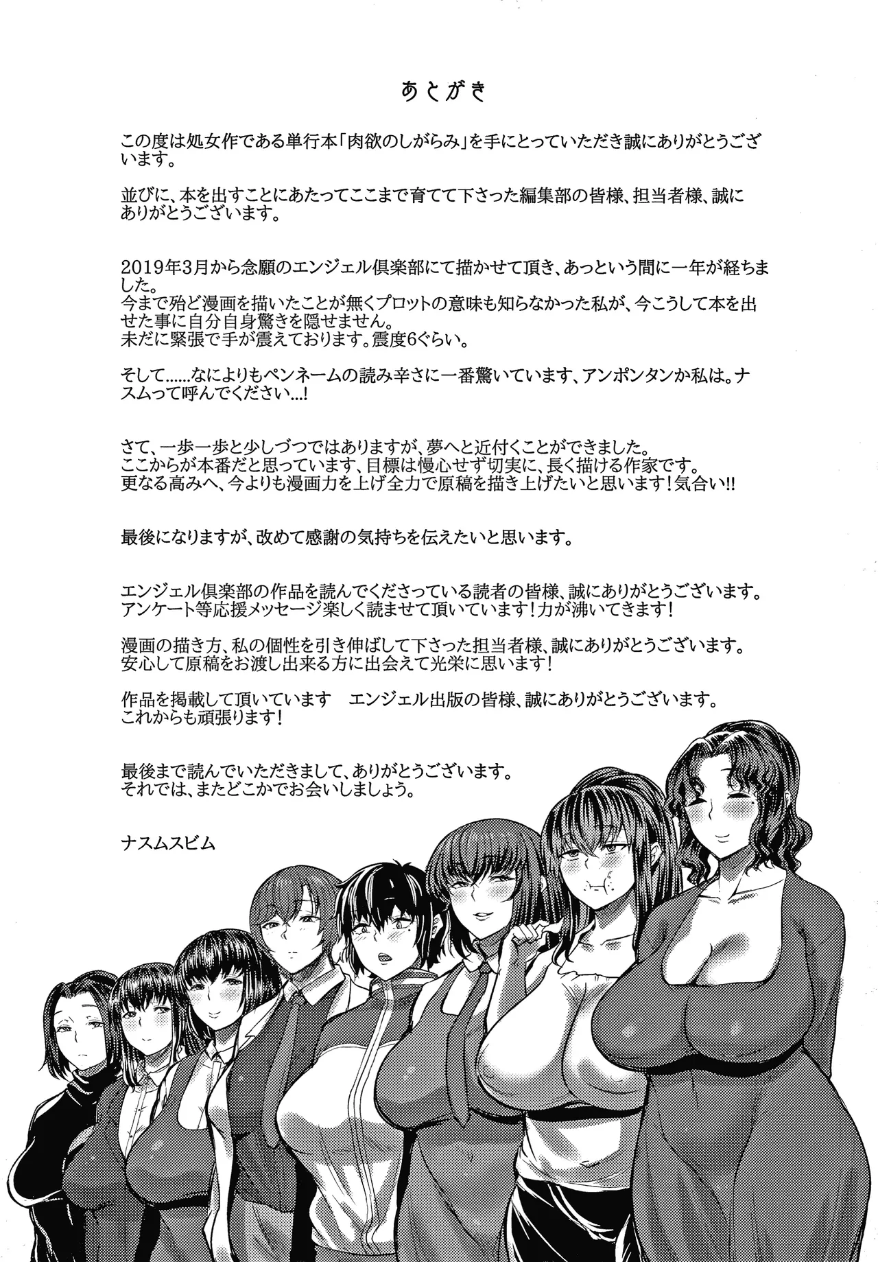 Nikuyoku no Shigarami page 190 - milf big breasts hentai manga - read online free