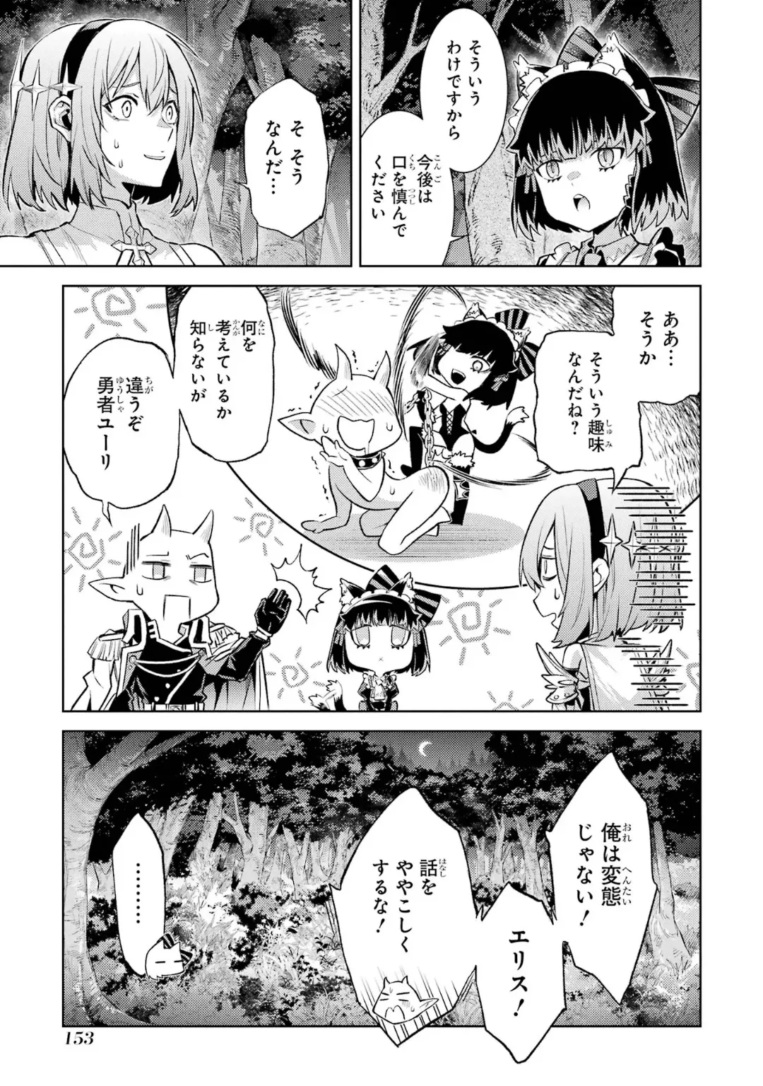 Tensei Shitara Joban de Shinu Naka Boss Datta - Heroine Kenzokuka de Ikinokoru 6 page 155 - elf kissing hentai manga - read online free