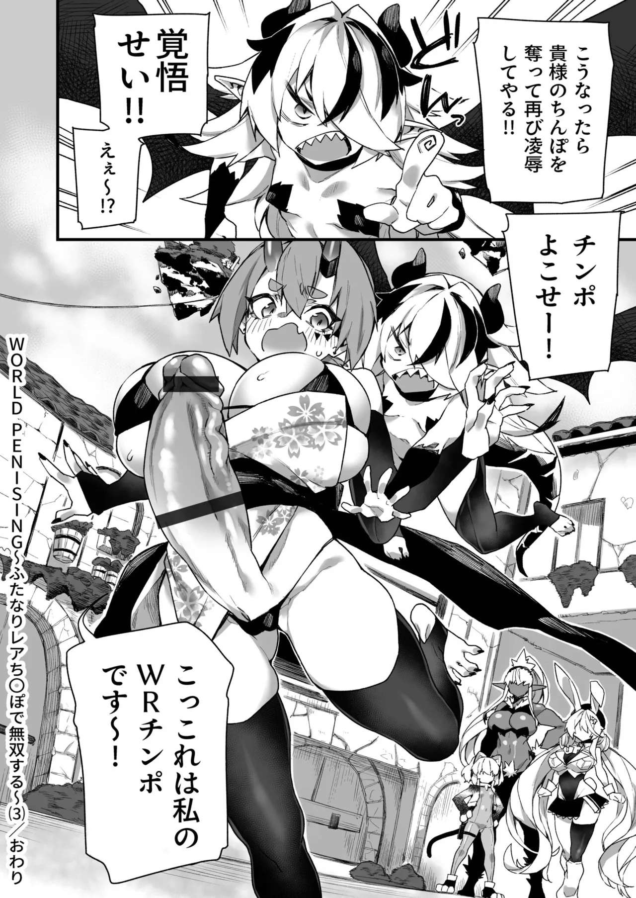 ふたなりOVERDOSE【FANZA限定特装版】【18禁】 - Page 148