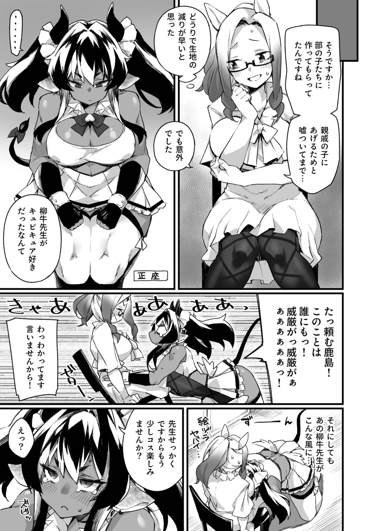 ふたなりOVERDOSE【FANZA限定特装版】【18禁】 - Page 55