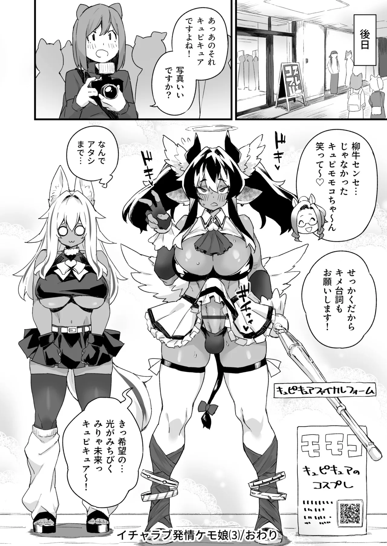 ふたなりOVERDOSE【FANZA限定特装版】【18禁】 - Page 74