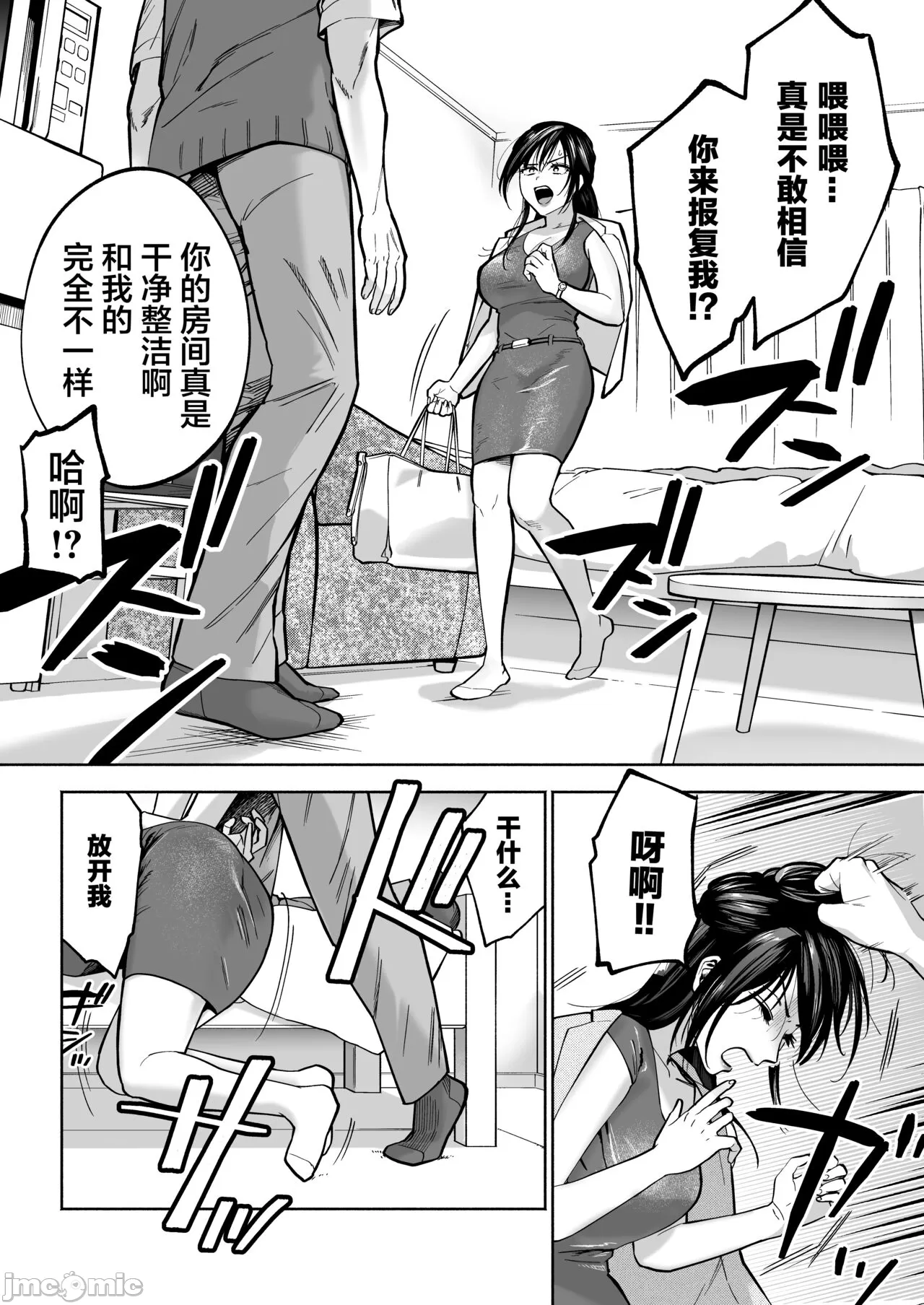 イラッとするパワハラ女上司を怒りの肉棒制裁 page 12 - milf big breasts hentai manga - read online free