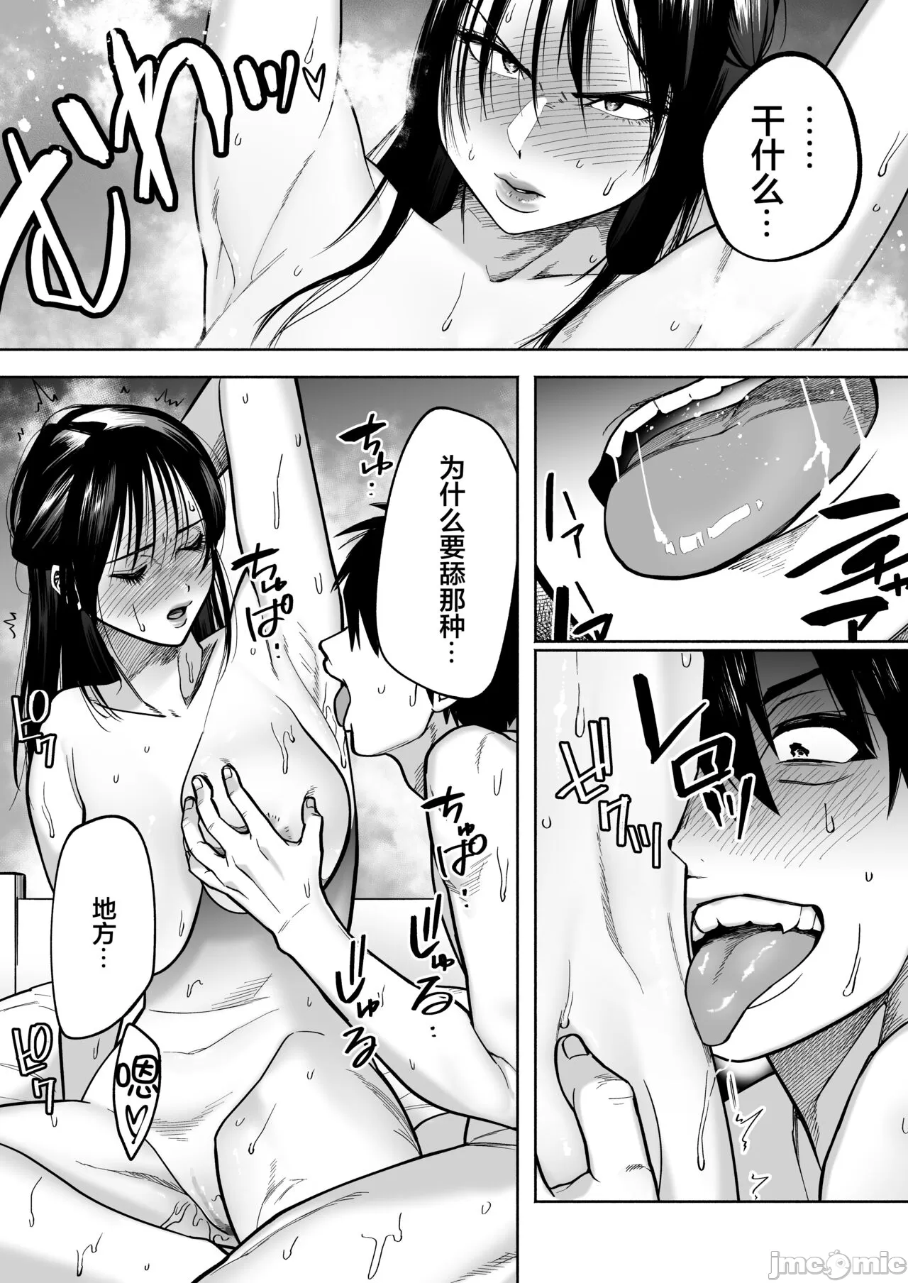 イラッとするパワハラ女上司を怒りの肉棒制裁 - Page 42