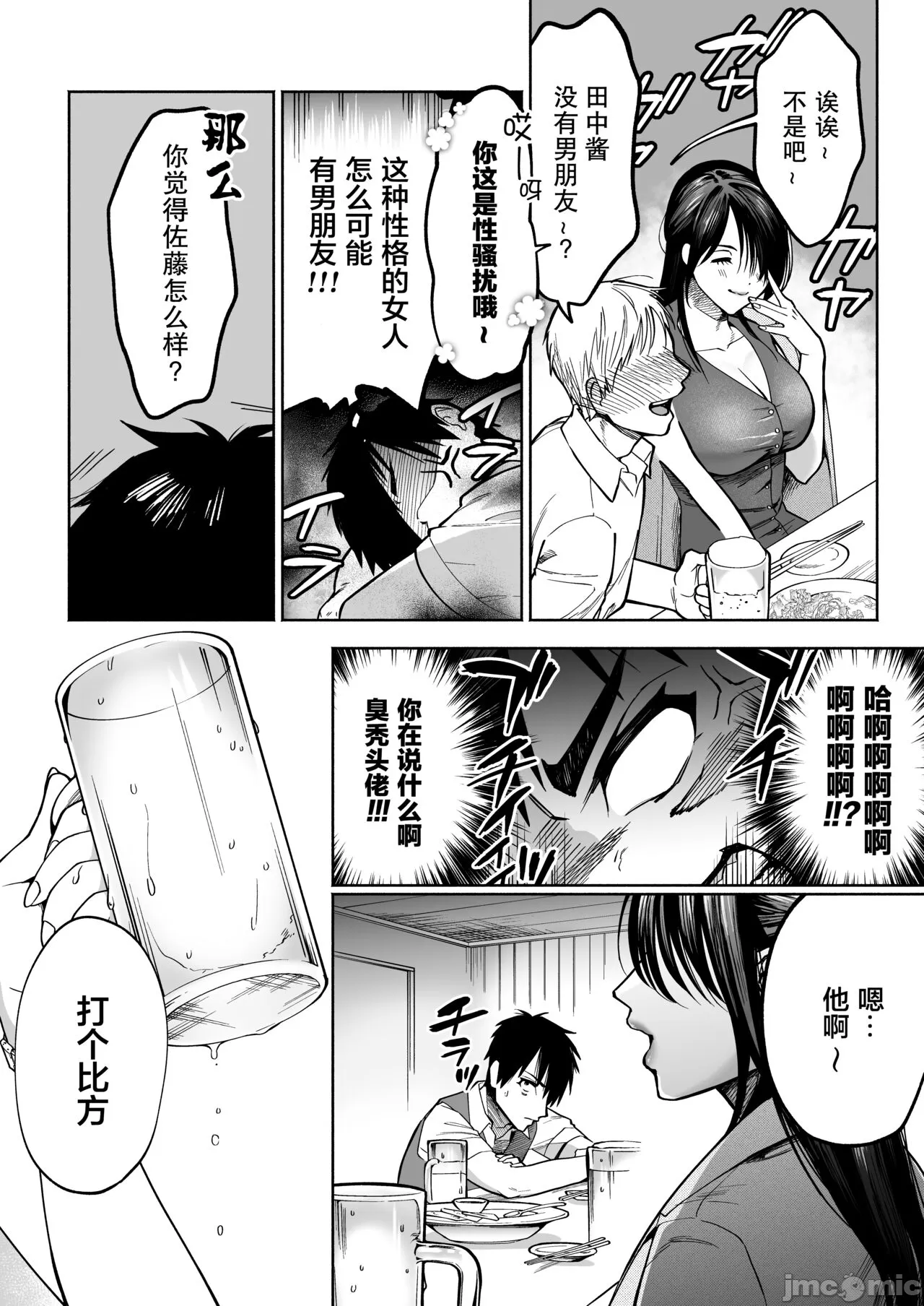 イラッとするパワハラ女上司を怒りの肉棒制裁 - Page 7