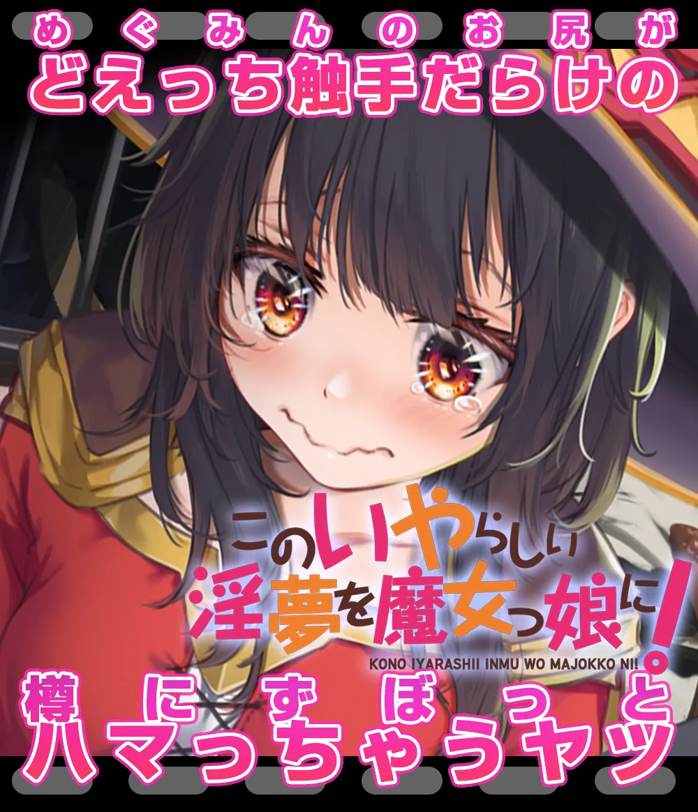 Megumin 6~10 - Page 160