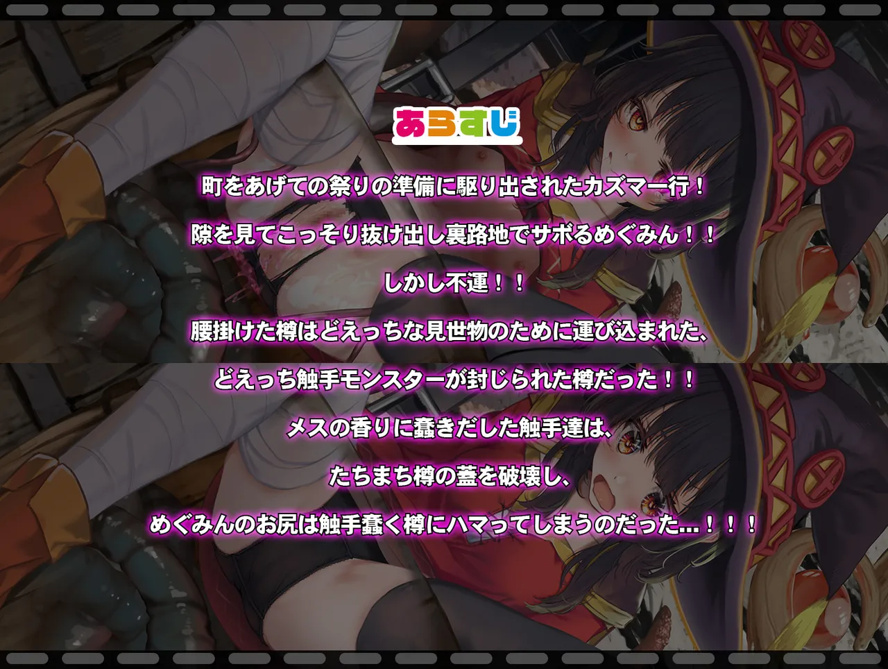 Megumin 6~10 page 163 featuring megumin kono subarashii sekai ni syukufuku o parody - slime mosaic censorship hentai manga - read online free