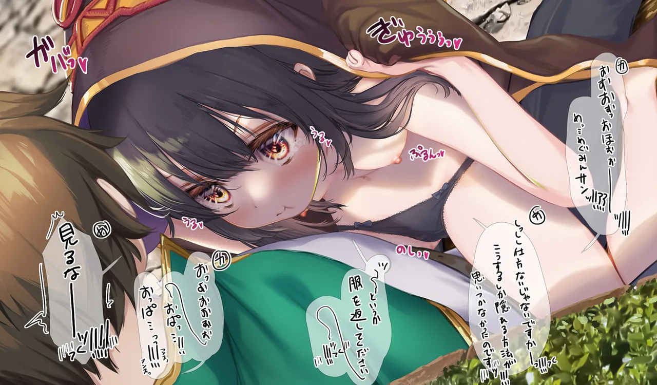 Megumin 6~10 page 66 featuring megumin kono subarashii sekai ni syukufuku o parody - slime mosaic censorship hentai manga - read online free