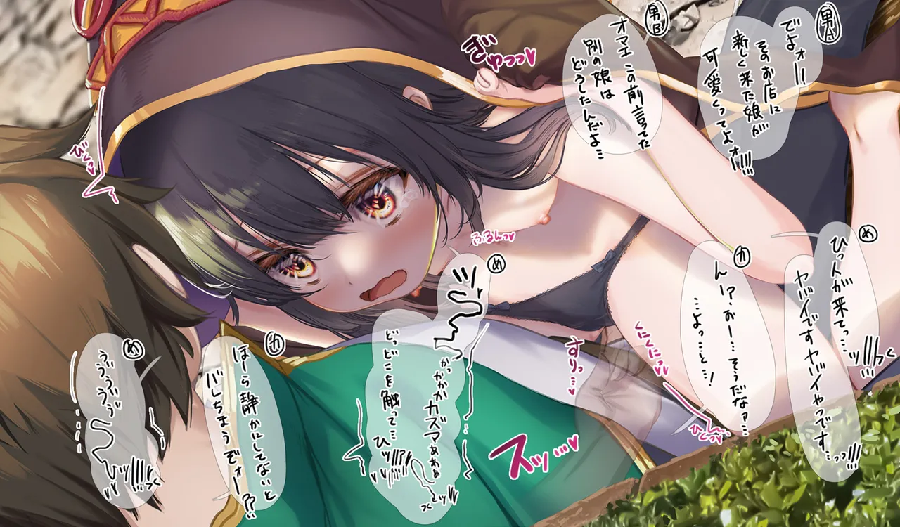 Megumin 6~10 - Page 68