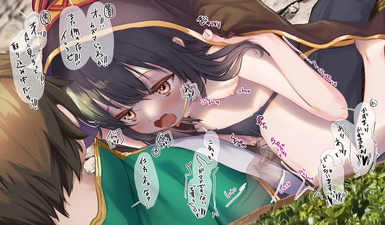 Megumin 6~10 page 69 featuring megumin kono subarashii sekai ni syukufuku o parody - slime mosaic censorship hentai manga - read online free