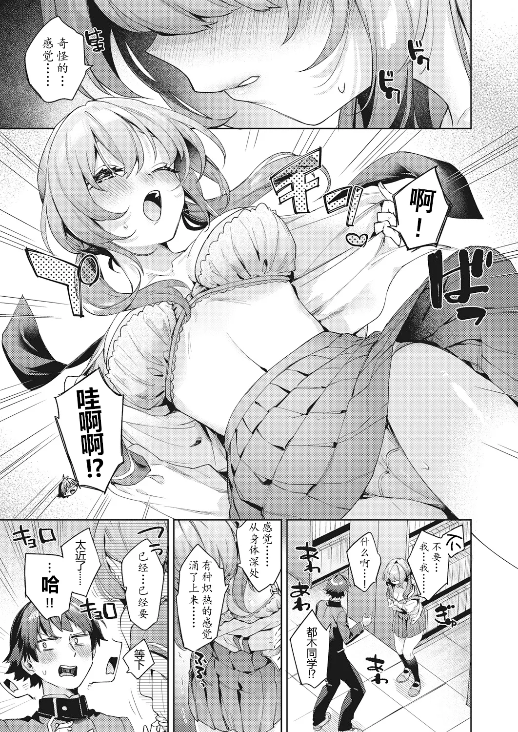 Happy EchiEchi Experience Ch. 1 page 11 - schoolboy uniform full censorship hentai manga - read online free