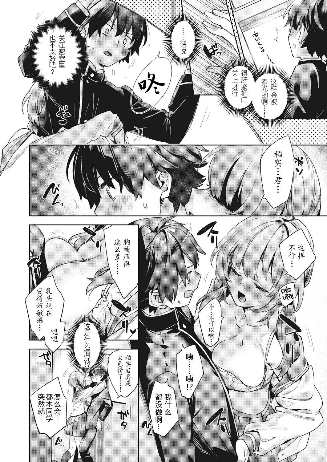 Happy EchiEchi Experience Ch. 1 page 12 - sole female sole male hentai manga - read online free