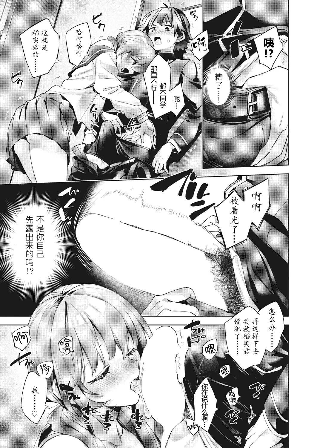Happy EchiEchi Experience Ch. 1 page 13 - sole female sole male hentai manga - read online free