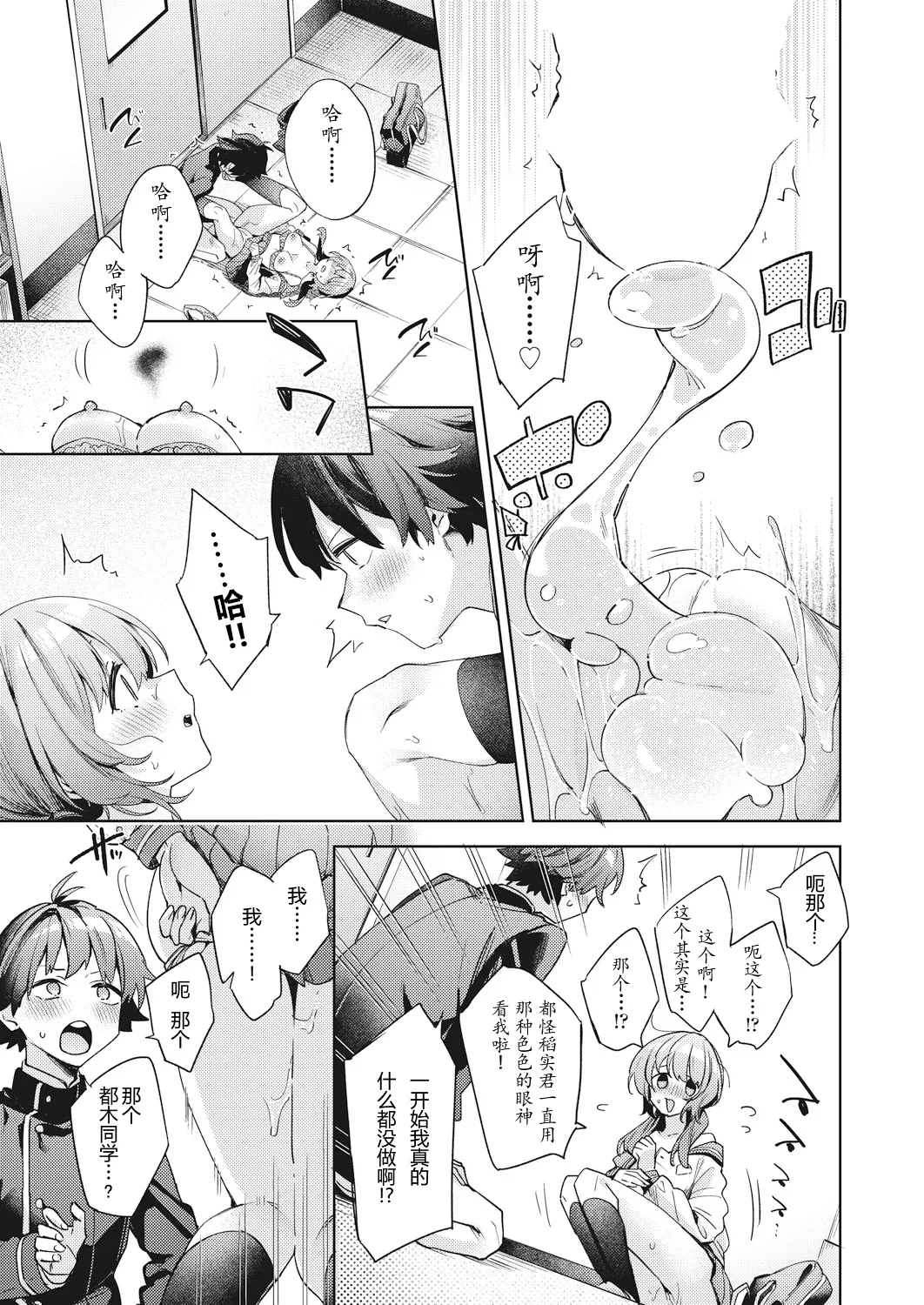 Happy EchiEchi Experience Ch. 1 page 25 - schoolboy uniform full censorship hentai manga - read online free