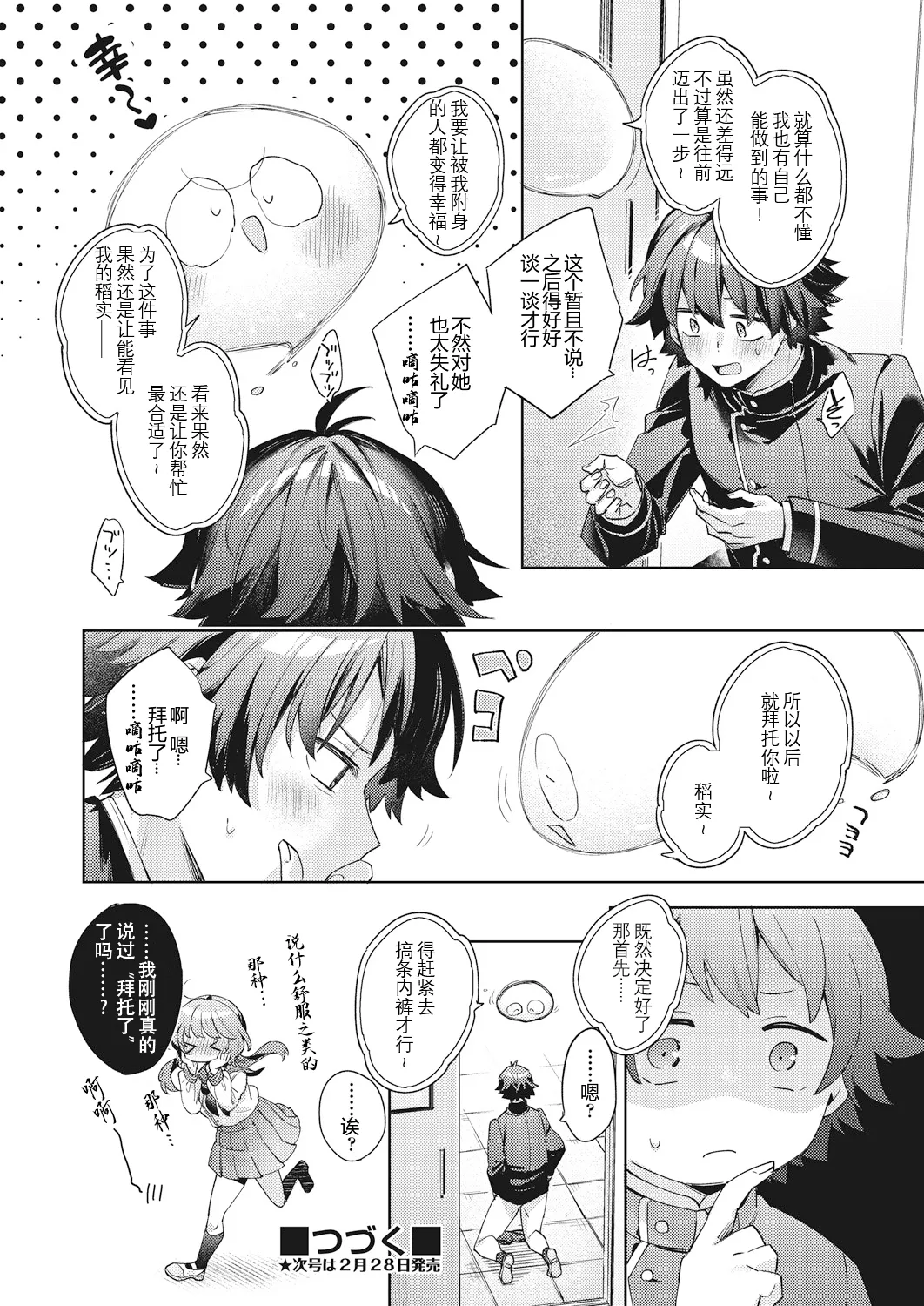 Happy EchiEchi Experience Ch. 1 - Page 28
