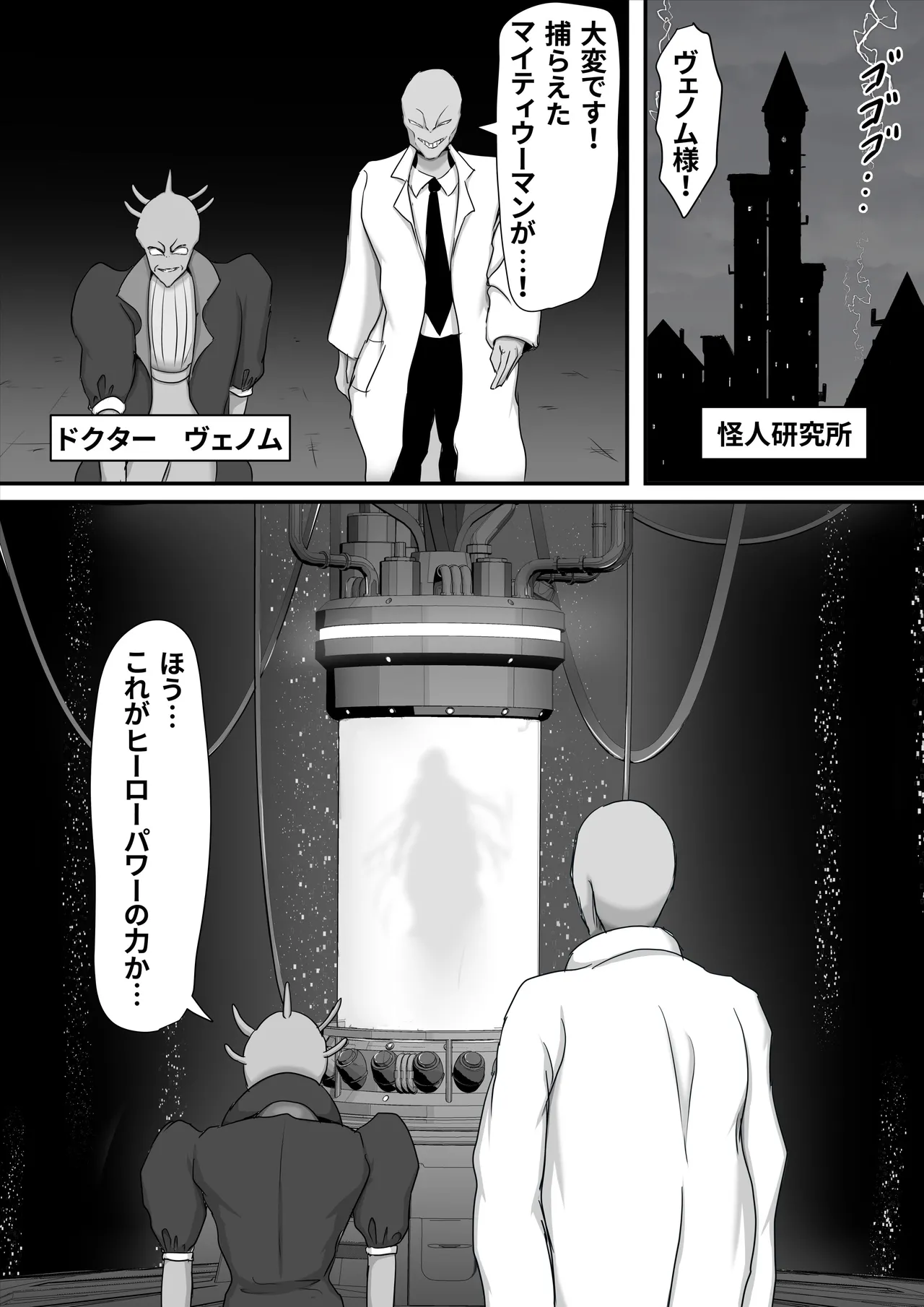 Page 4 of Seigi no Hero of Justice Mighty Woman 2