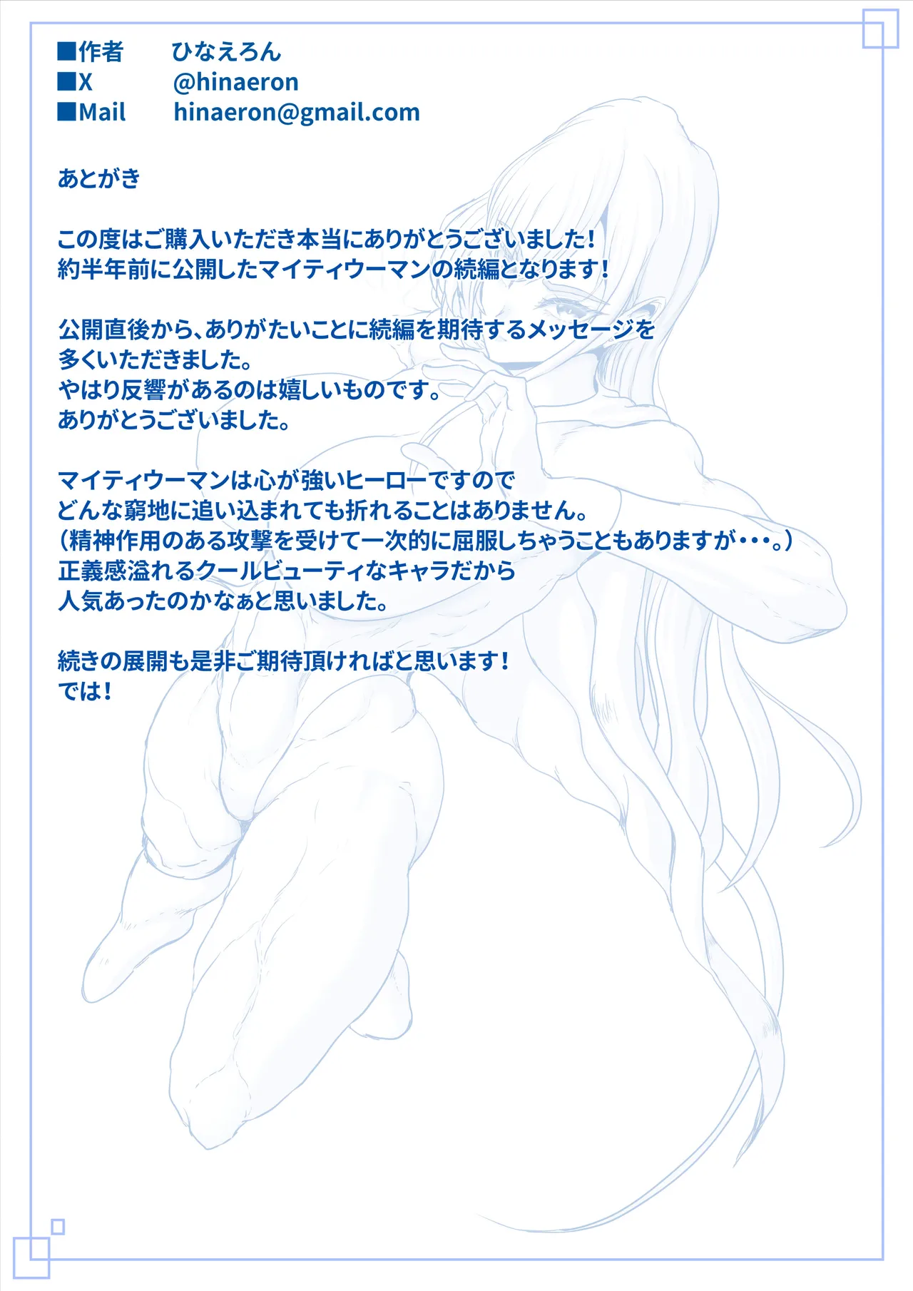 Page 55 of Seigi no Hero of Justice Mighty Woman 2