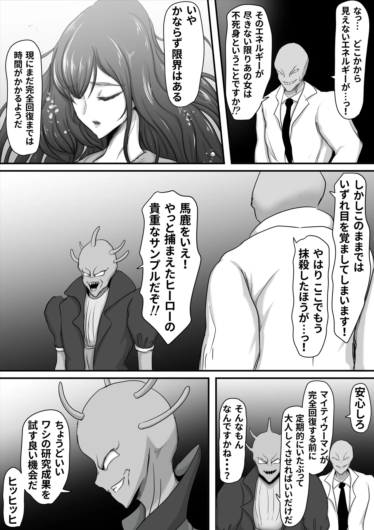 Page 6 of Seigi no Hero of Justice Mighty Woman 2