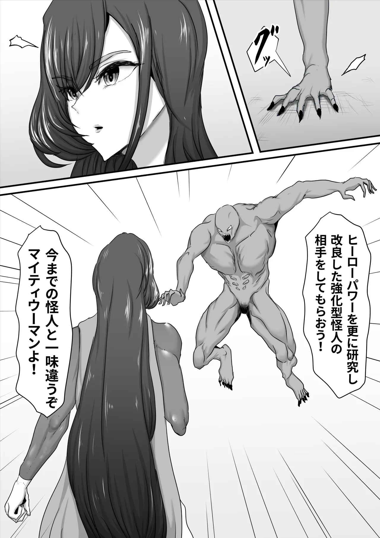 Page 9 of Seigi no Hero of Justice Mighty Woman 2