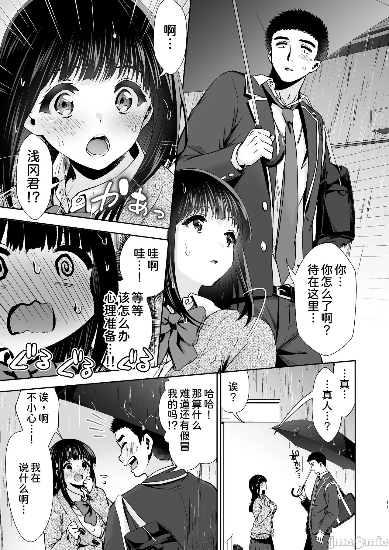 ピュア地味子 この気持ちの名前を教えて page 13 - big breasts watermarked hentai manga - read online free