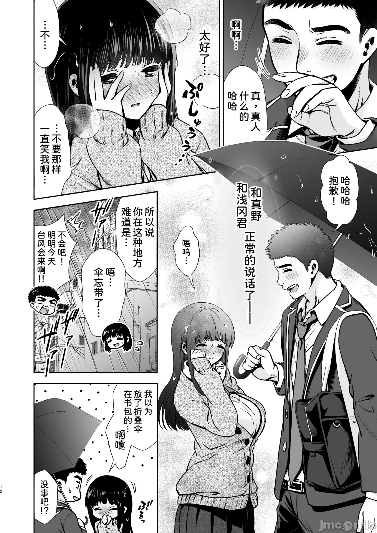 ピュア地味子 この気持ちの名前を教えて page 14 - big breasts watermarked hentai manga - read online free