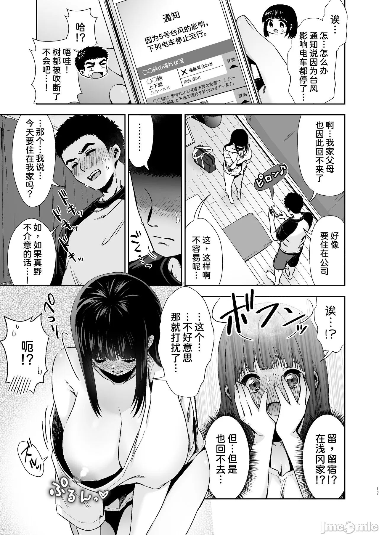 ピュア地味子 この気持ちの名前を教えて - Page 19