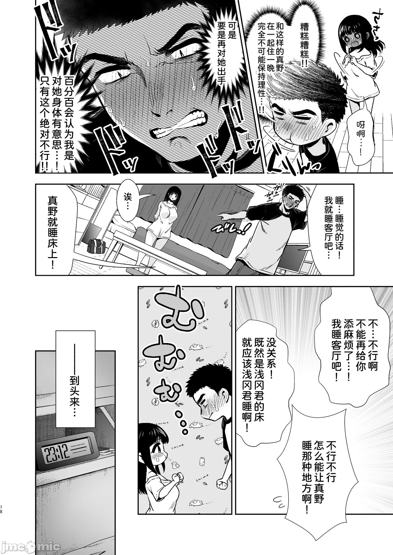 ピュア地味子 この気持ちの名前を教えて - Page 20
