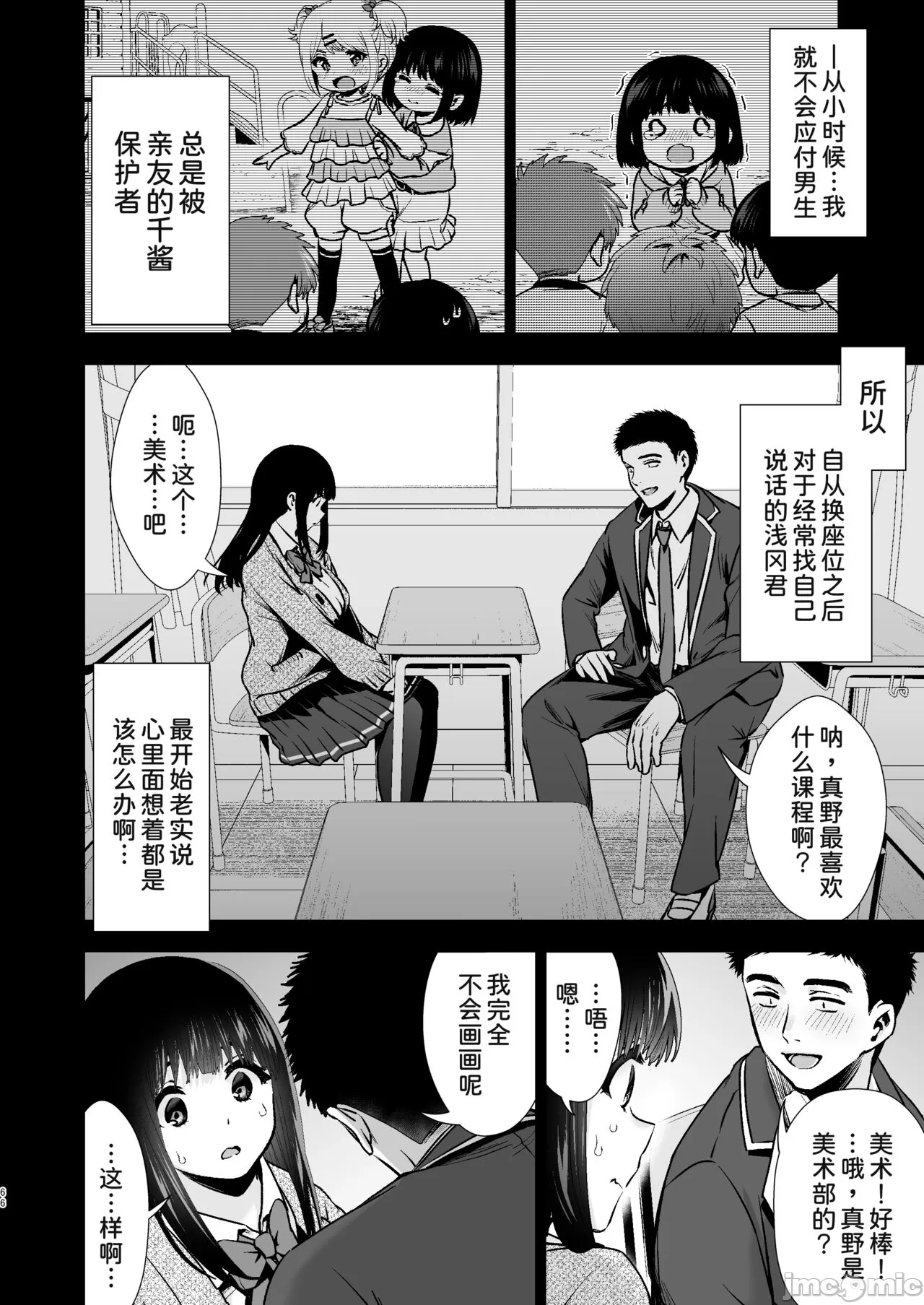 ピュア地味子 この気持ちの名前を教えて - Page 69