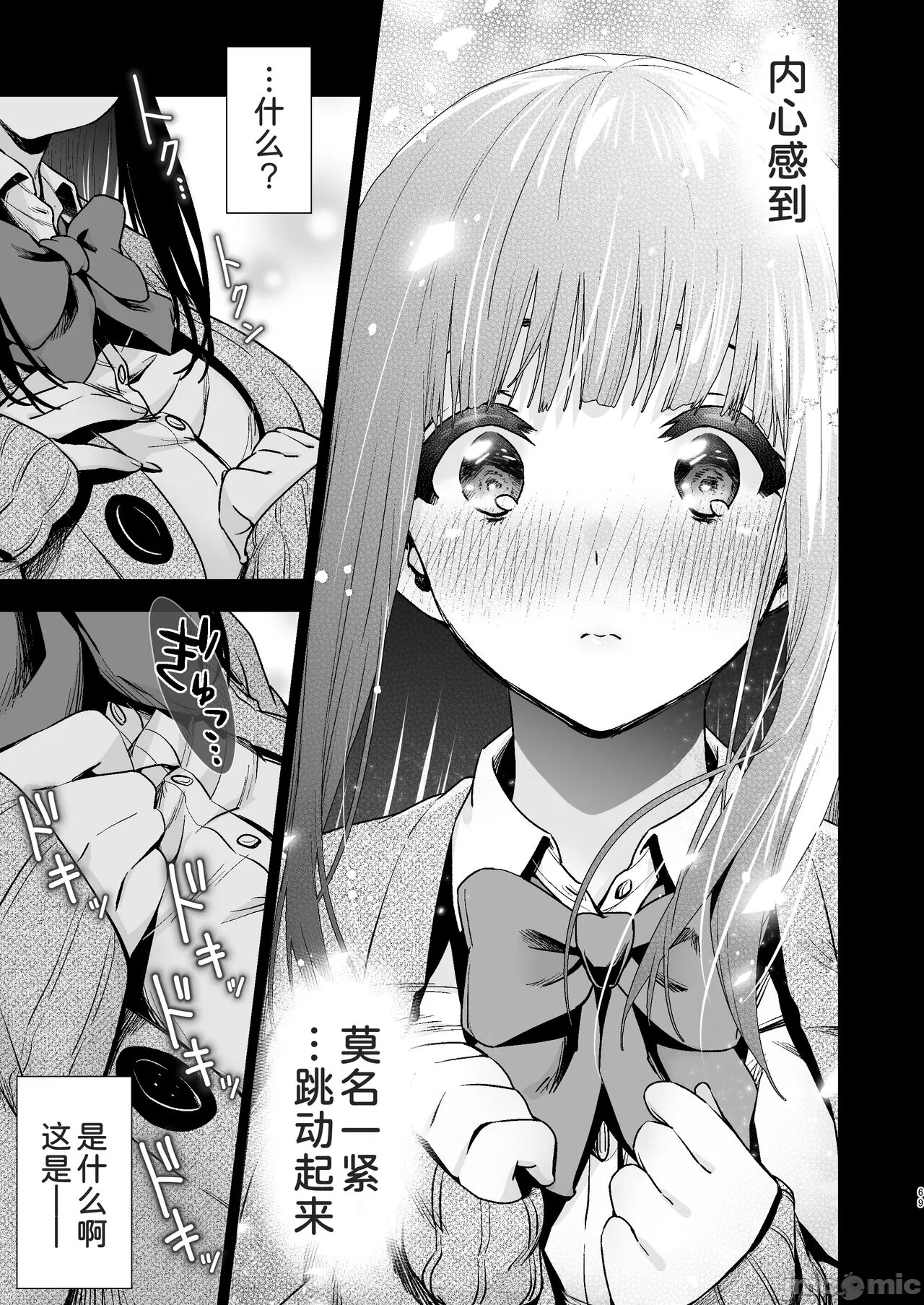 ピュア地味子 この気持ちの名前を教えて - Page 72