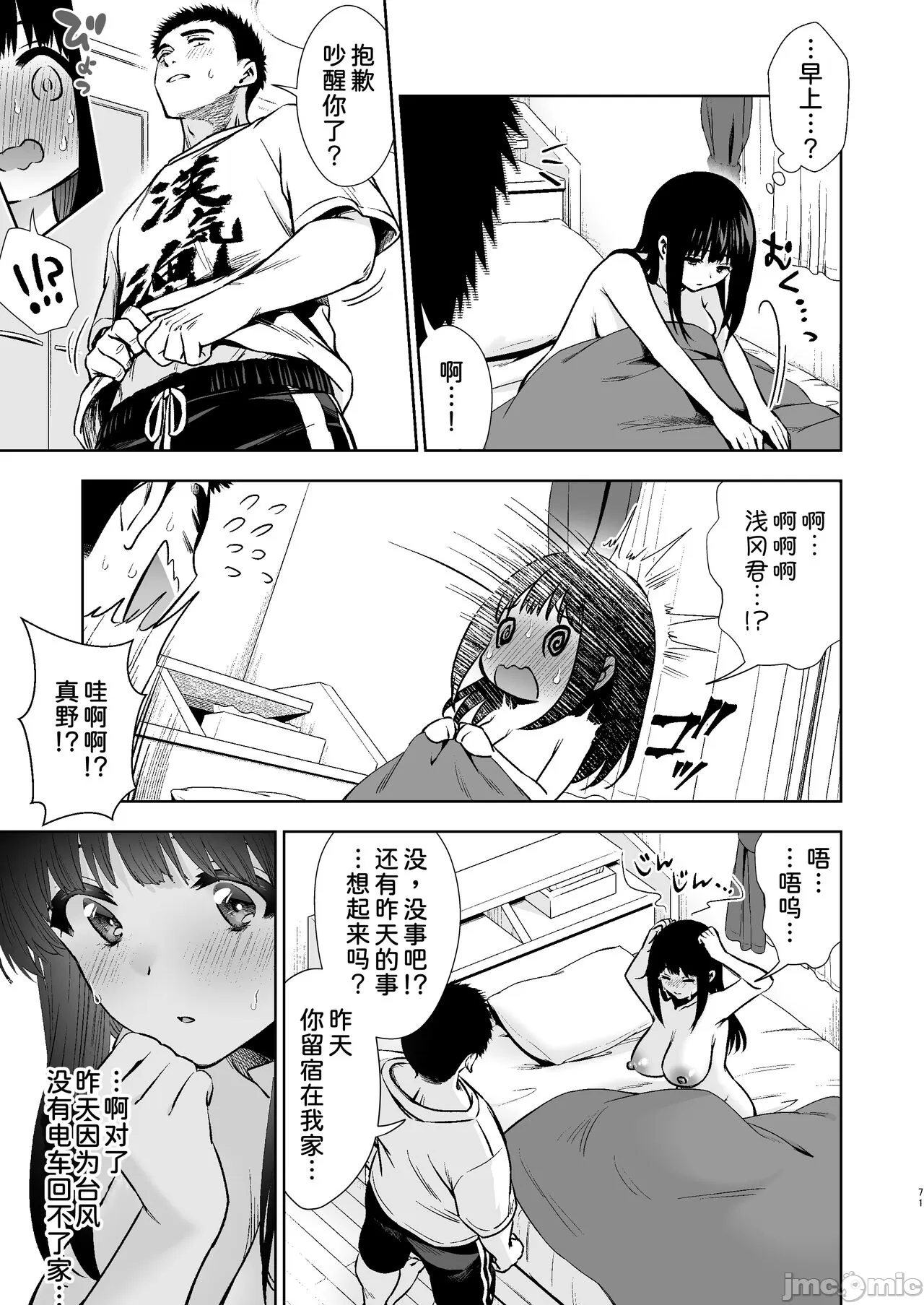 ピュア地味子 この気持ちの名前を教えて page 74 - big breasts watermarked hentai manga - read online free