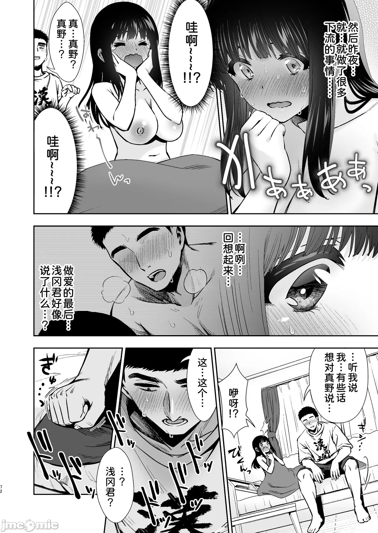 ピュア地味子 この気持ちの名前を教えて - Page 75