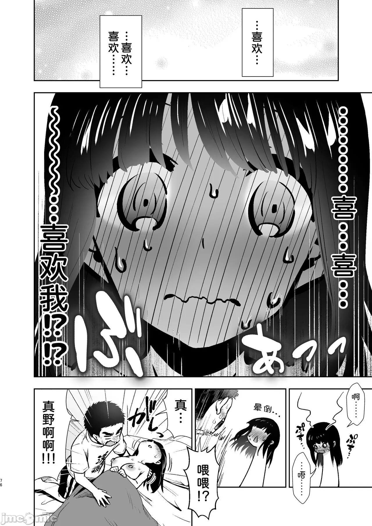 ピュア地味子 この気持ちの名前を教えて - Page 79