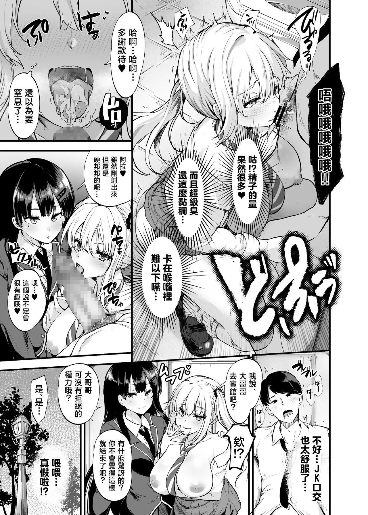 Namaiki Gal to Wakarase Harem page 12 original parody - sole male nakadashi hentai manga - read online free