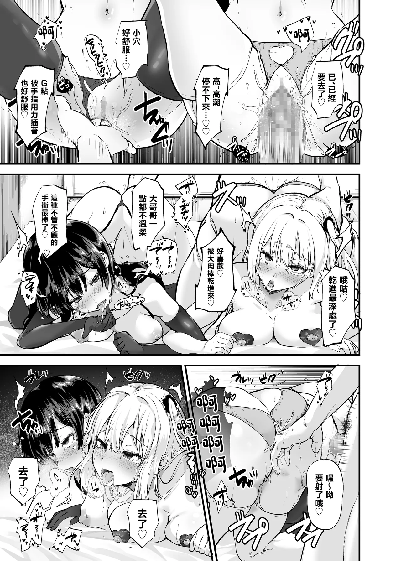 Namaiki Gal to Wakarase Harem page 40 original parody - sole male nakadashi hentai manga - read online free